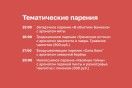 Праздничные парения