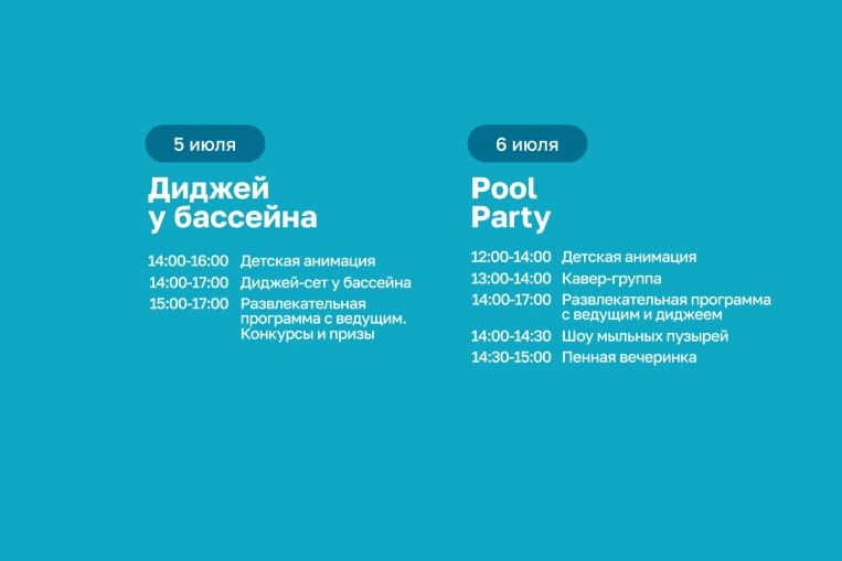 Программа мероприятий!  