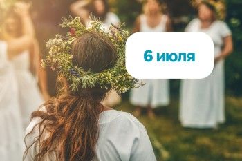 День Ивана Купалы 